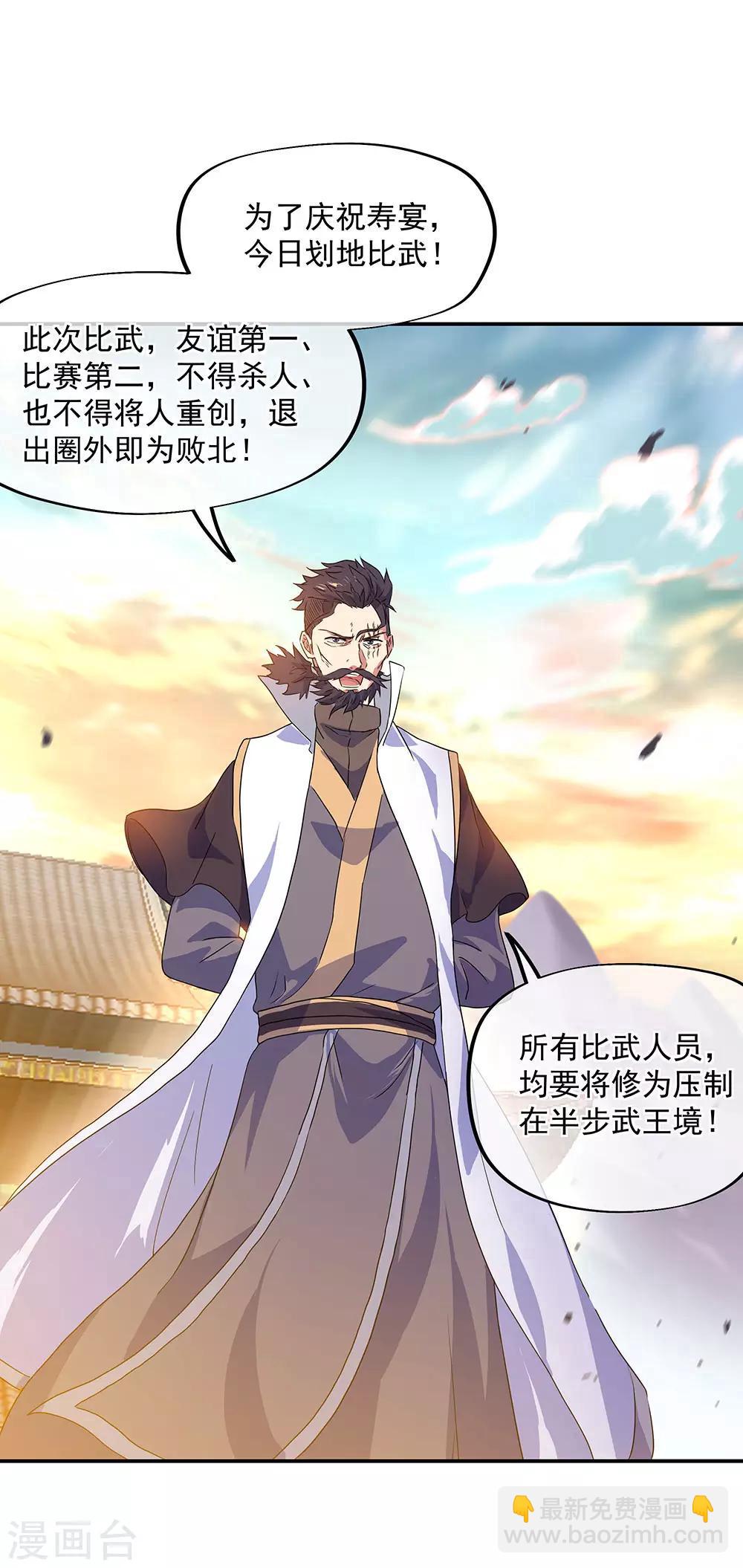 🍴绝世战魂 第239话 天骄斗武 第26页