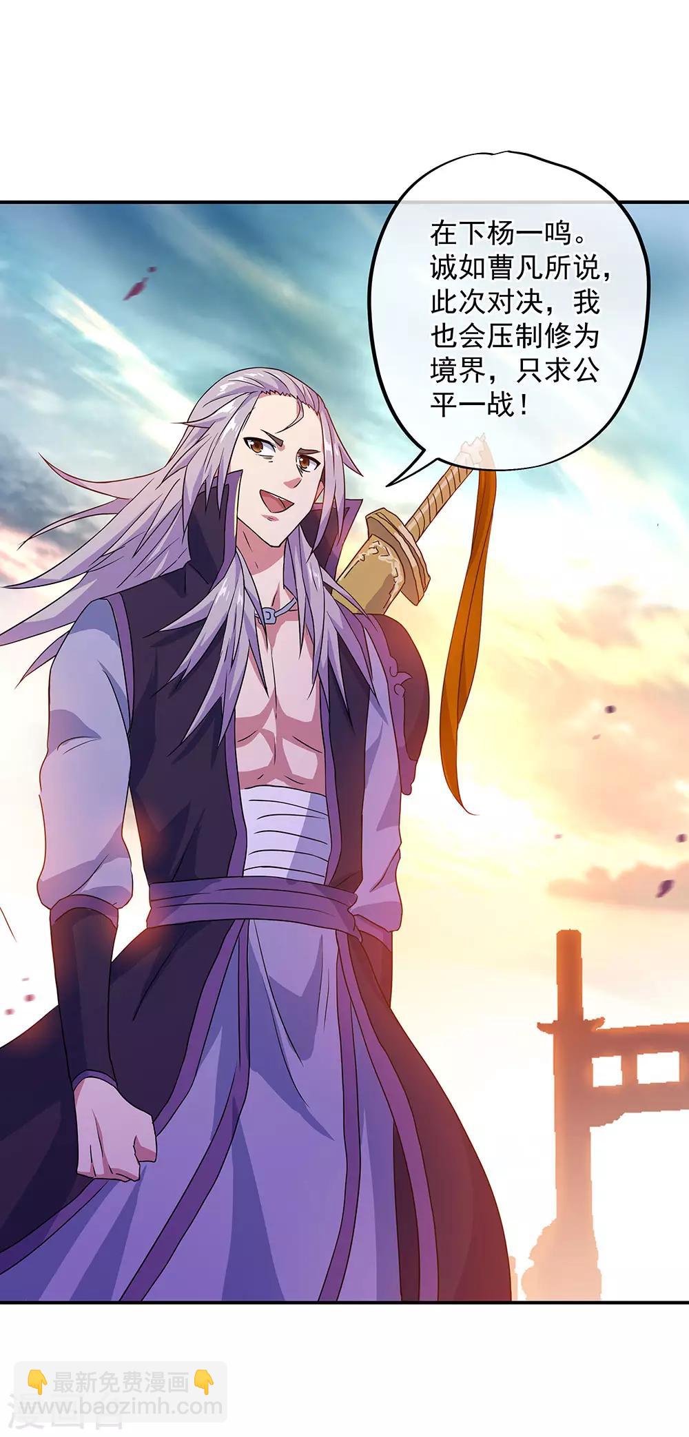 🍴绝世战魂 第239话 天骄斗武 第29页