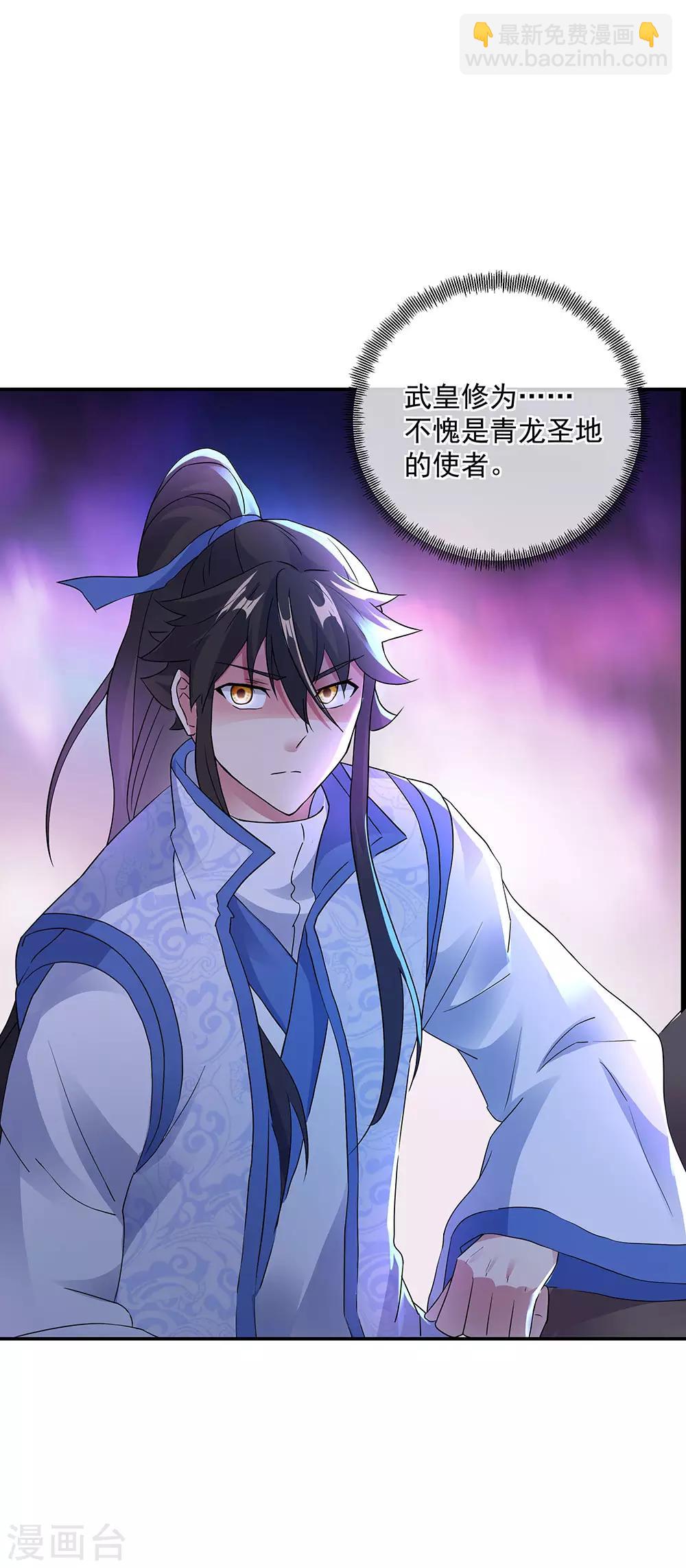 🍴绝世战魂 第239话 天骄斗武 第3页