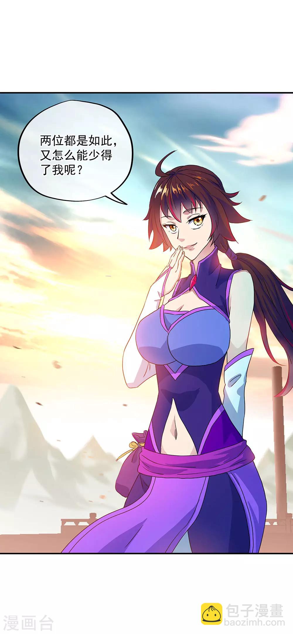 🍴绝世战魂 第239话 天骄斗武 第30页