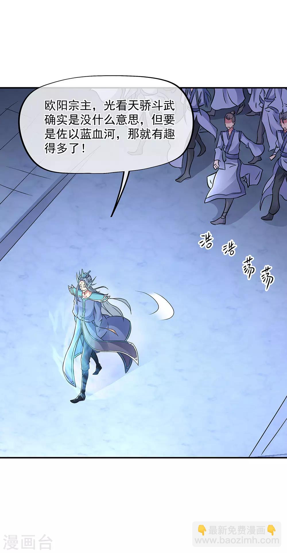 🍴绝世战魂 第239话 天骄斗武 第6页