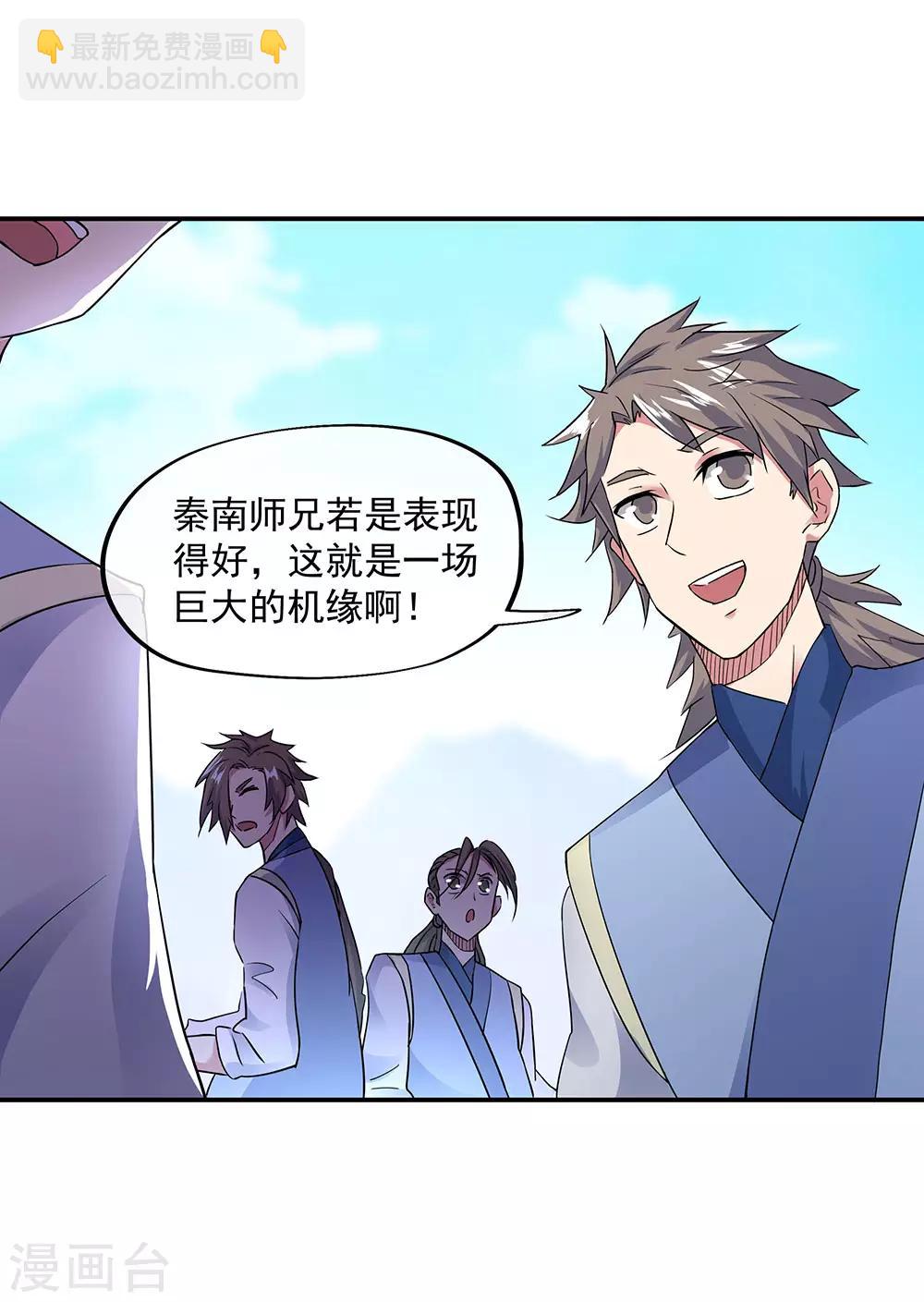 🍴绝世战魂 第239话 天骄斗武 第8页