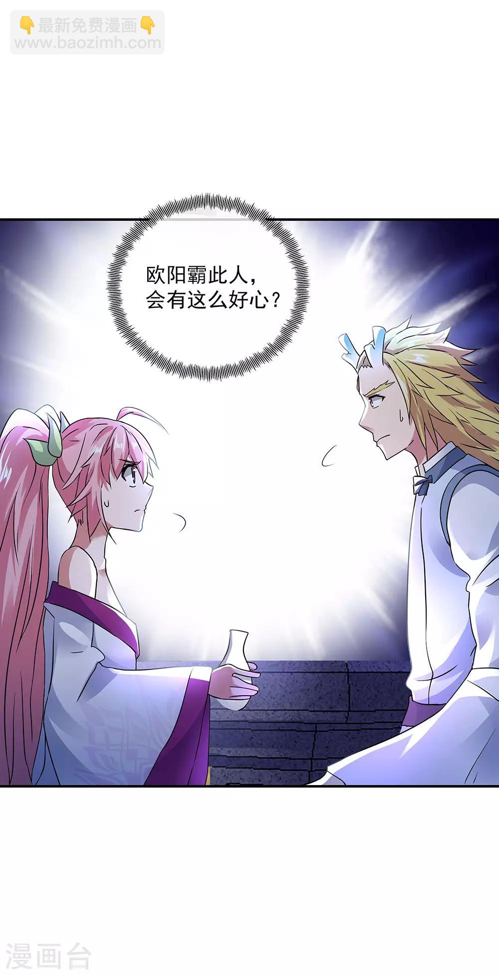 🍴绝世战魂 第239话 天骄斗武 第9页