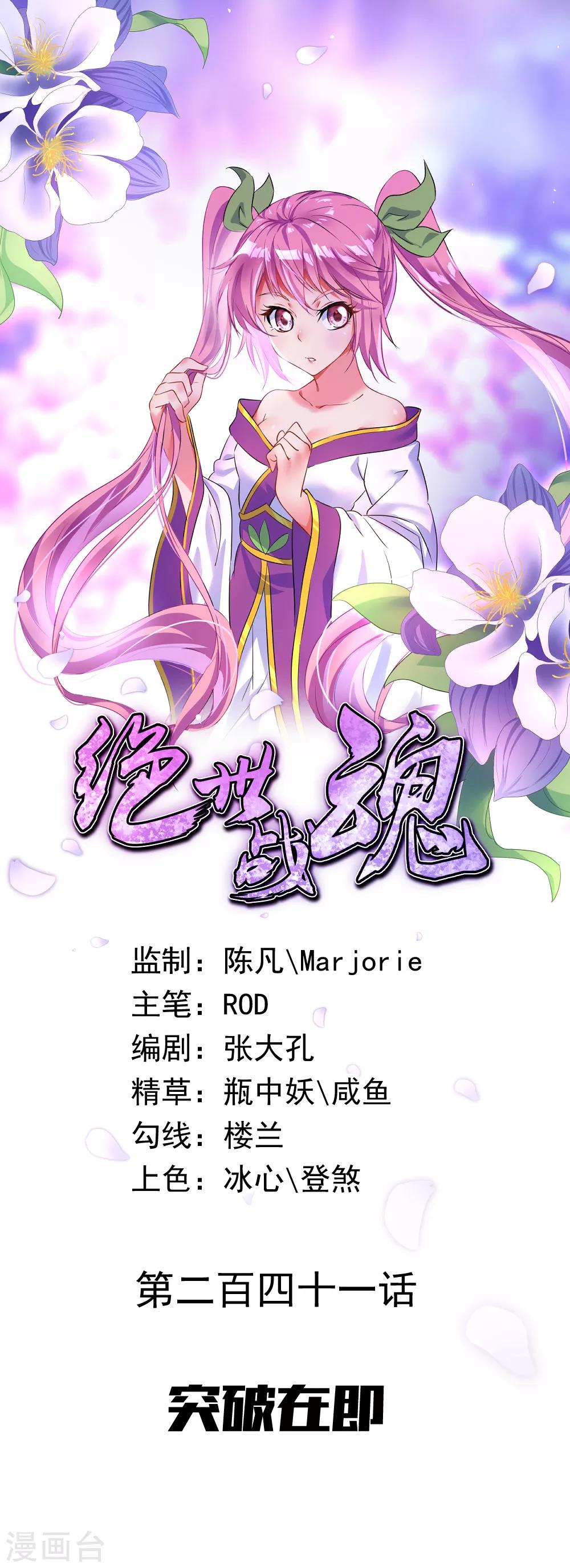 🍴绝世战魂 第241话 突破在即 第1页