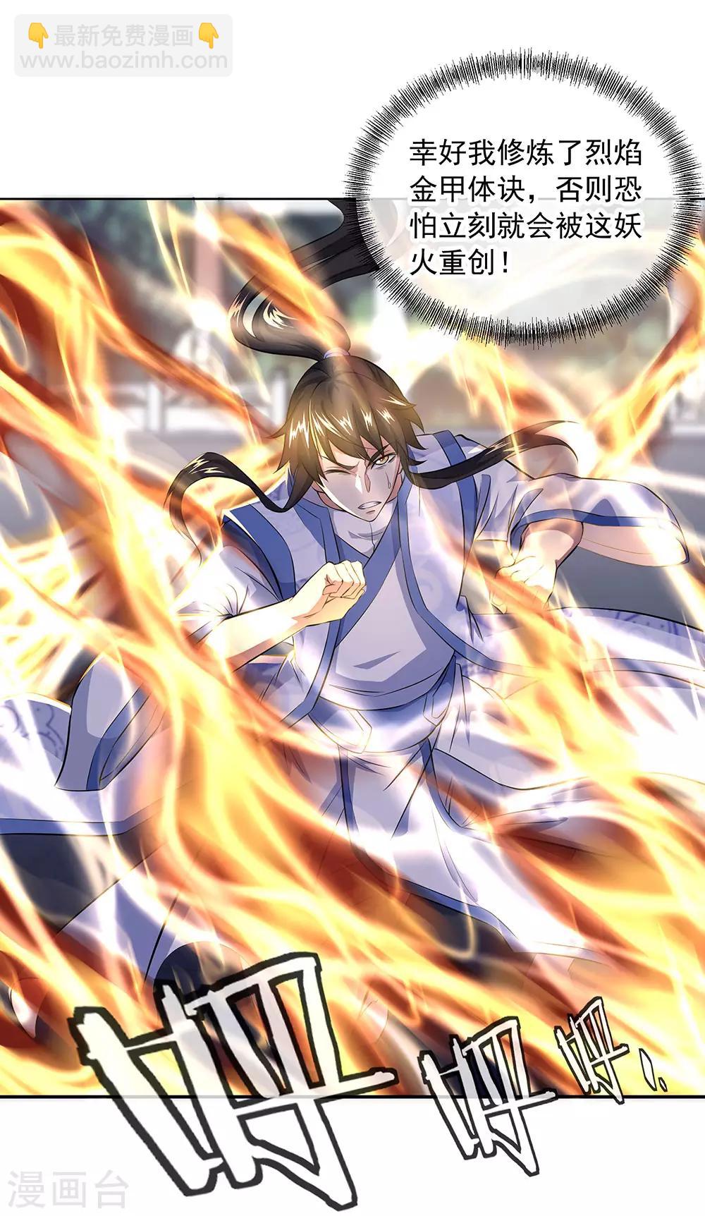 🍴绝世战魂 第241话 突破在即 第12页