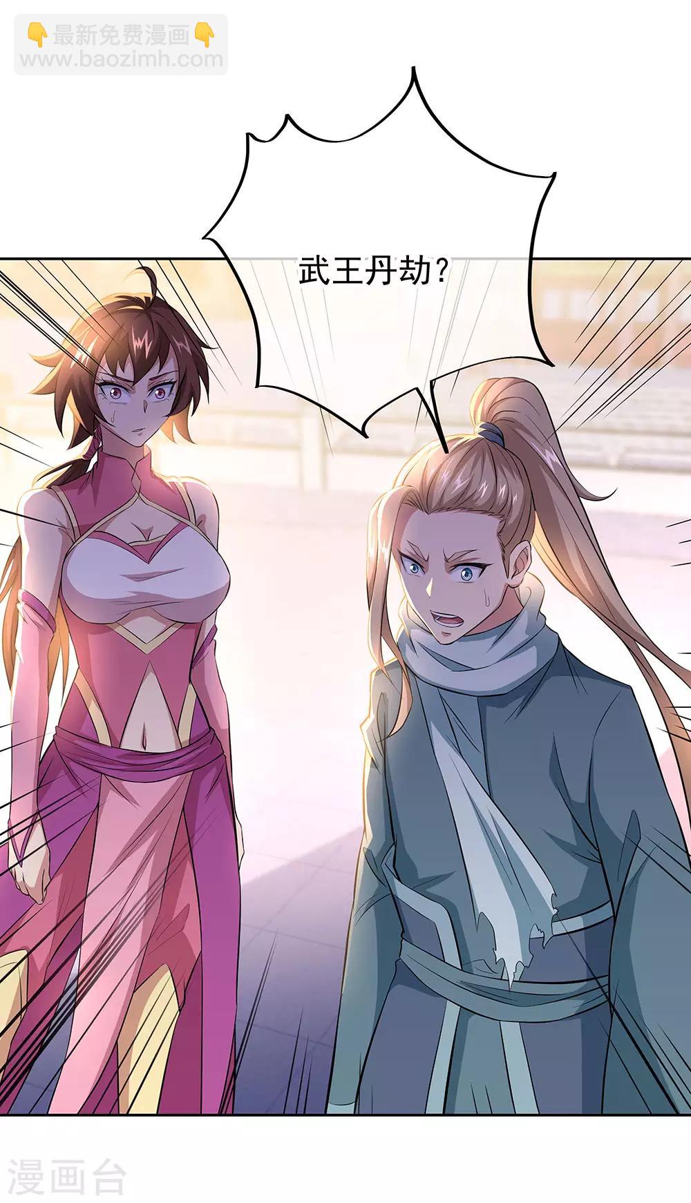 🍴绝世战魂 第241话 突破在即 第17页