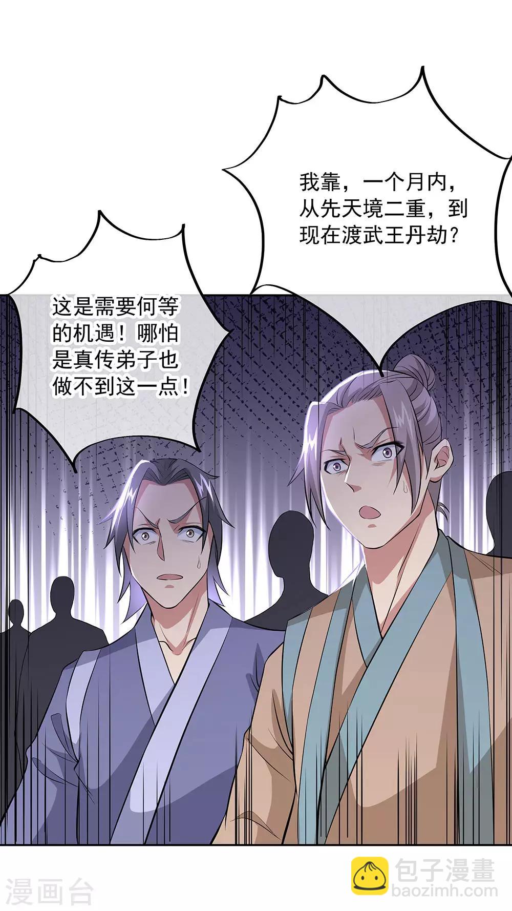 🍴绝世战魂 第241话 突破在即 第18页