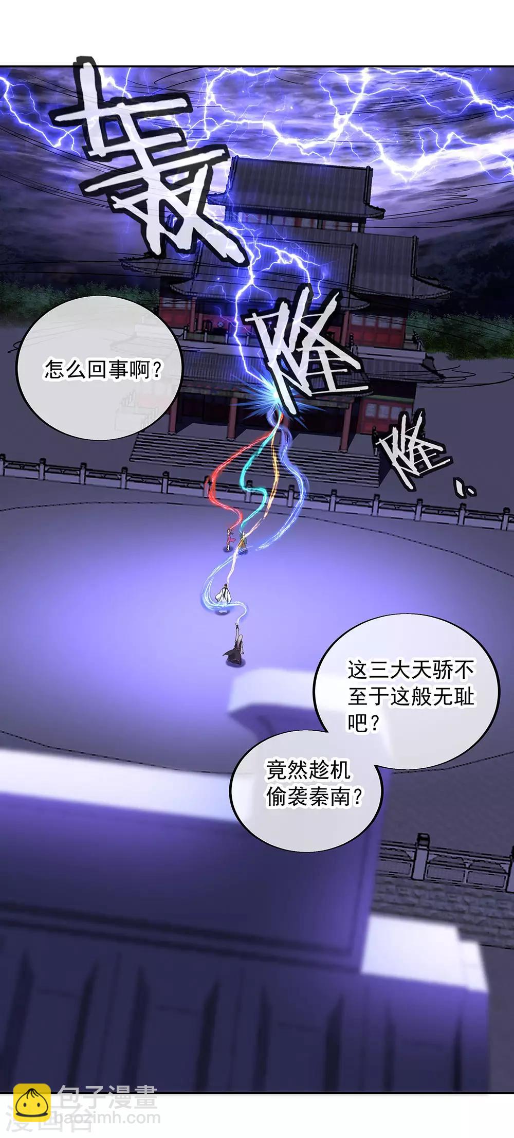 🍴绝世战魂 第241话 突破在即 第32页