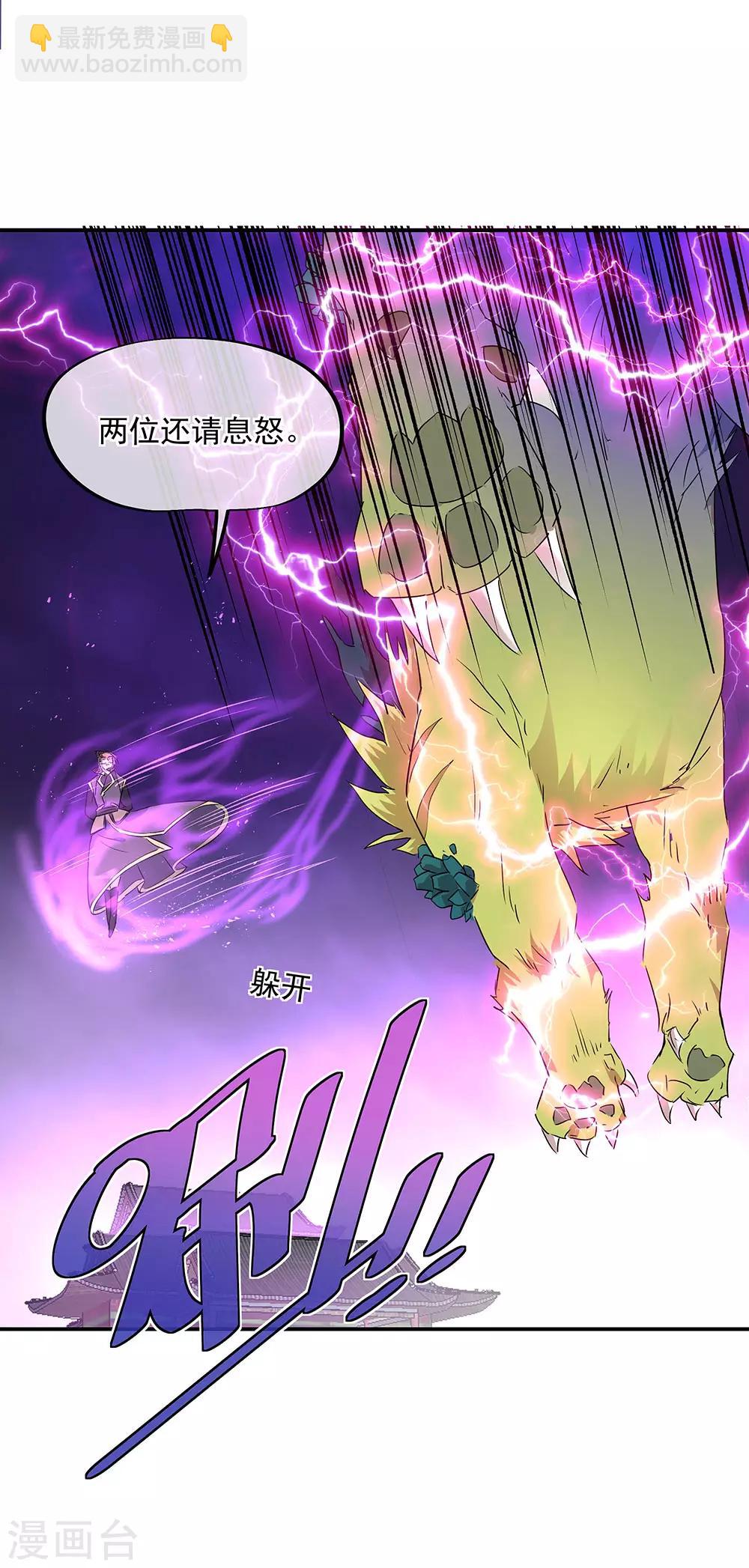 🍴绝世战魂 第243话 一触即发 第19页