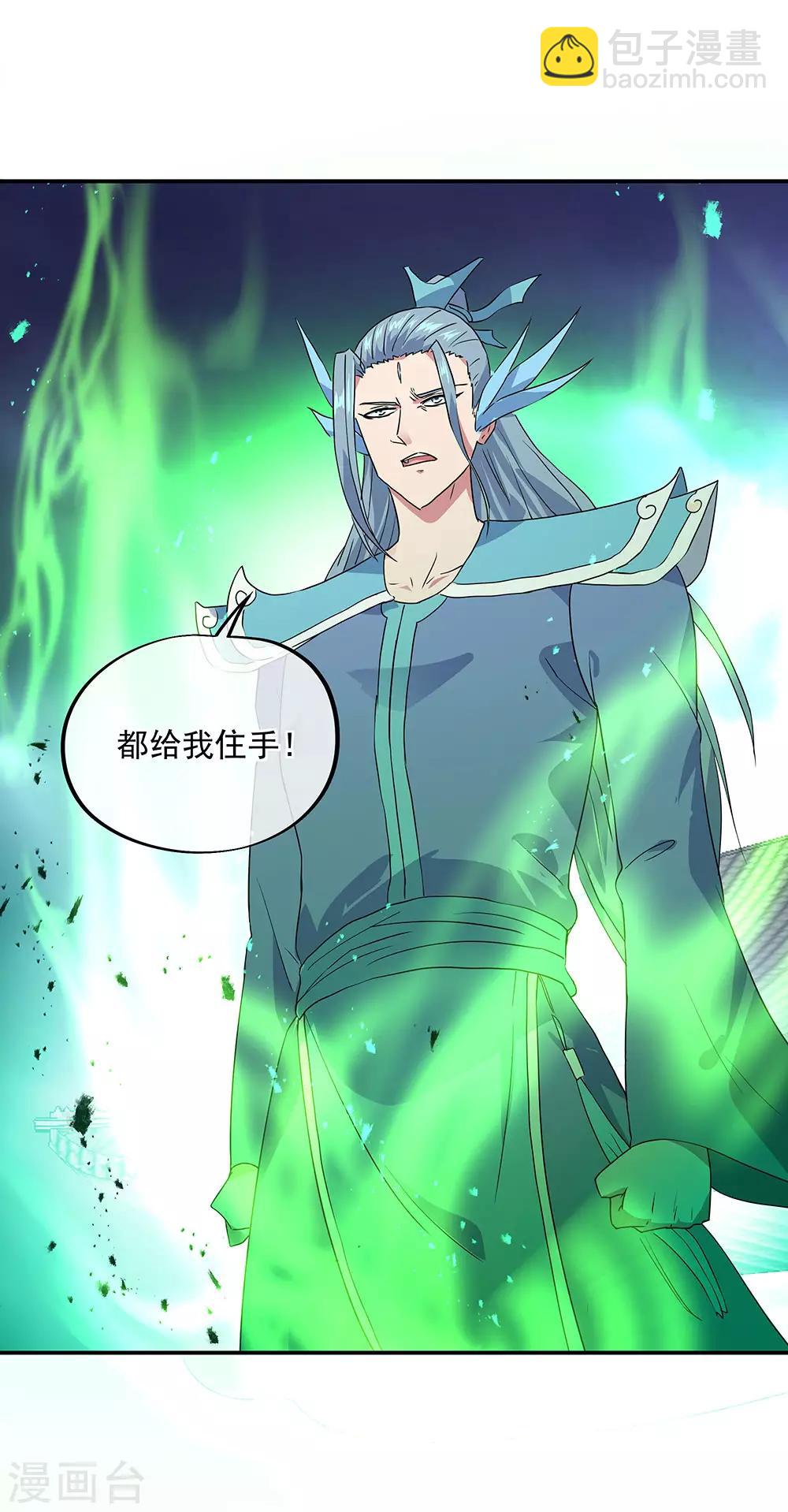 🍴绝世战魂 第243话 一触即发 第24页