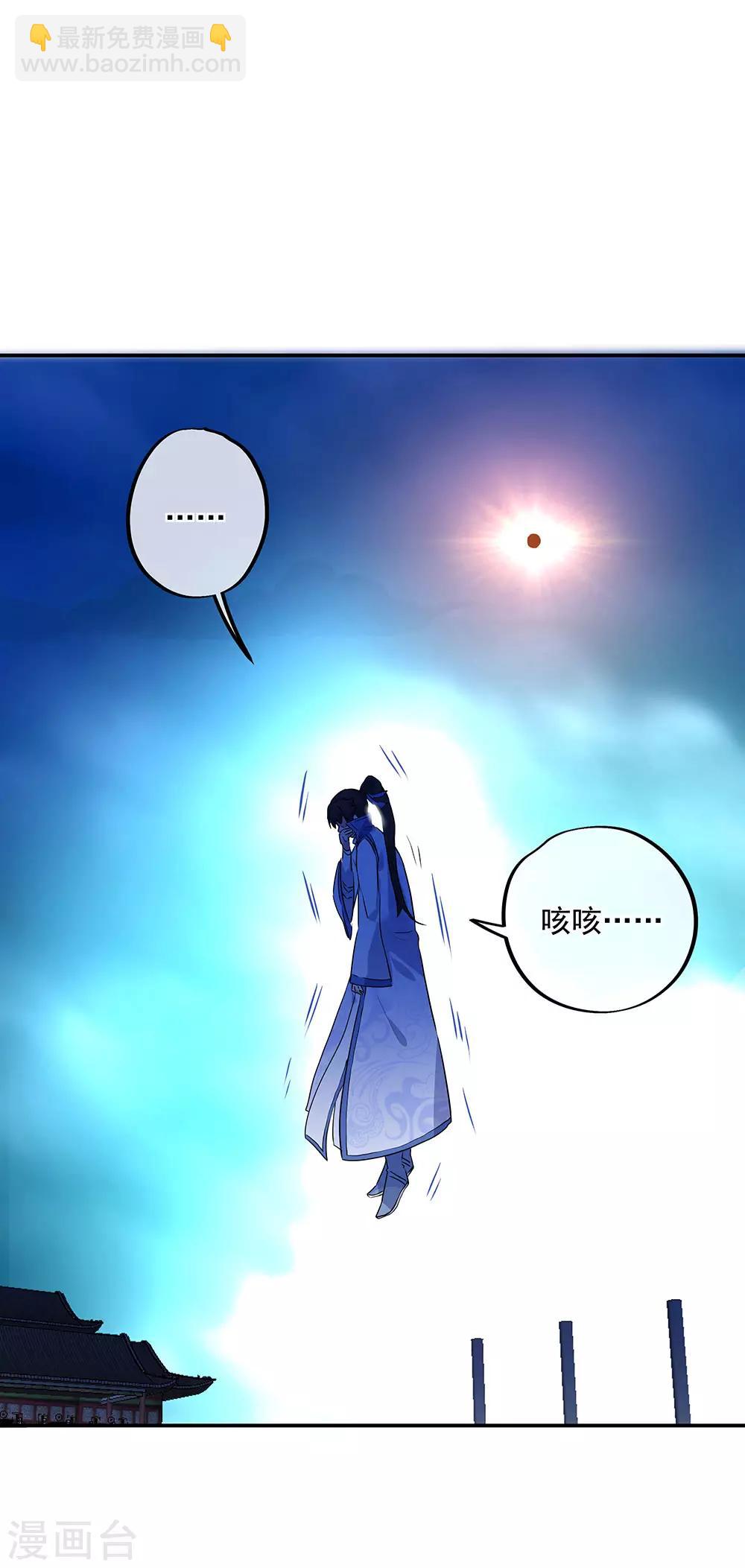 🍴绝世战魂 第243话 一触即发 第26页