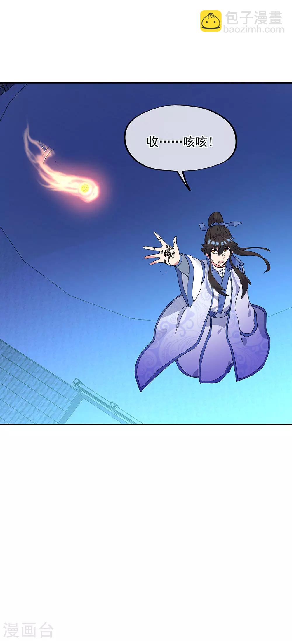 🍴绝世战魂 第243话 一触即发 第27页