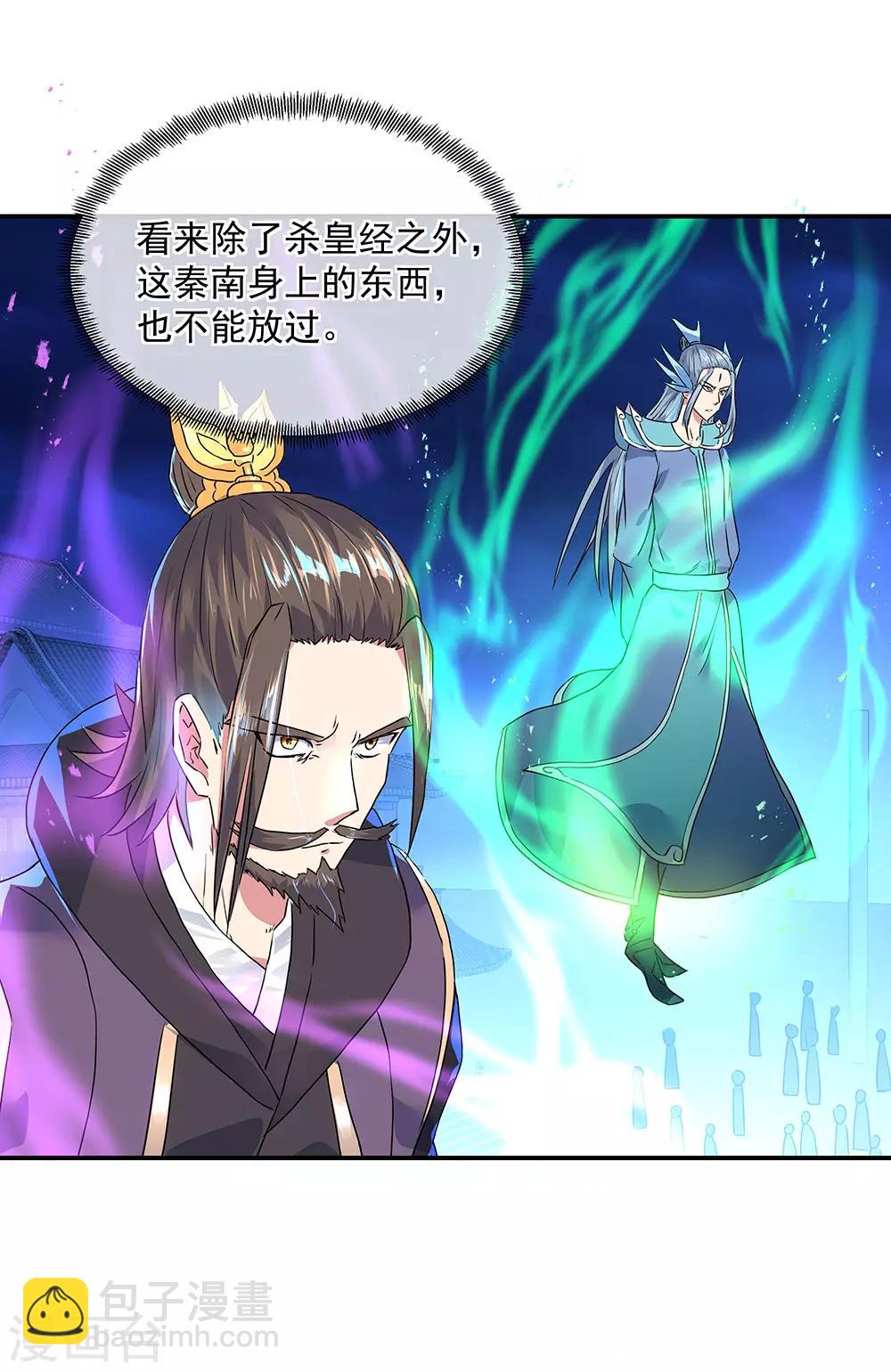 🍴绝世战魂 第243话 一触即发 第31页
