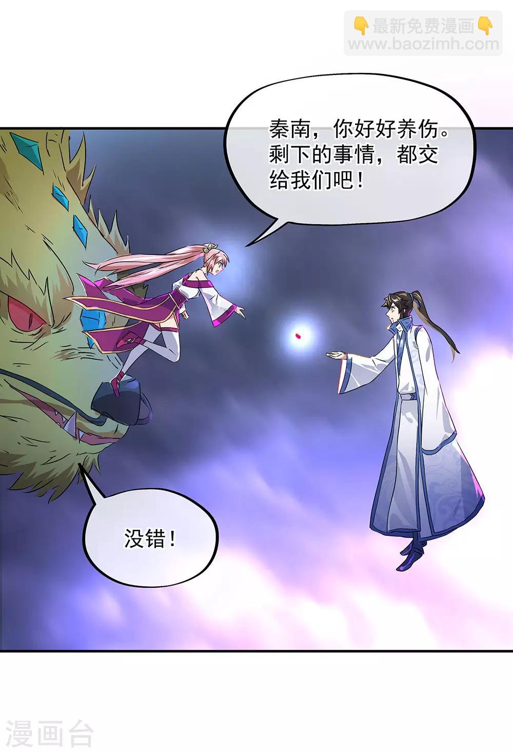 🍴绝世战魂 第243话 一触即发 第32页