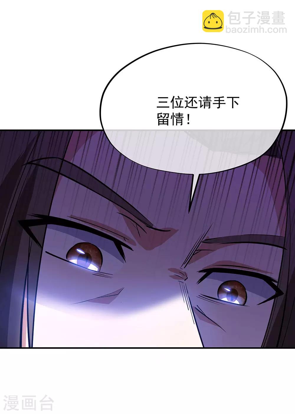 🍴绝世战魂 第243话 一触即发 第7页
