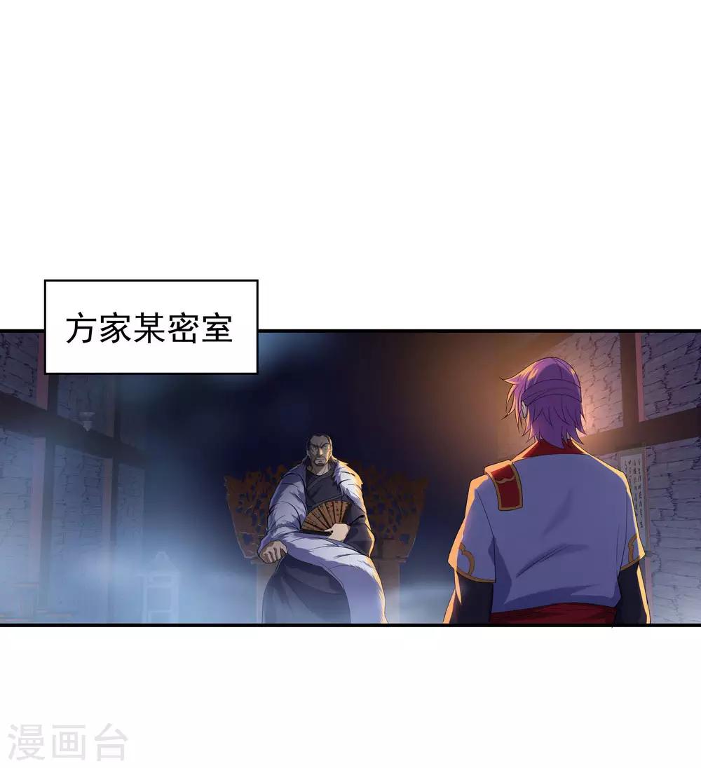 🍴绝世战魂 第25话 玄灵宗 第1页