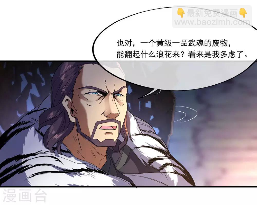 🍴绝世战魂 第25话 玄灵宗 第10页