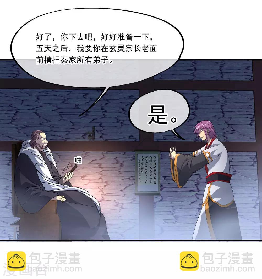 🍴绝世战魂 第25话 玄灵宗 第14页