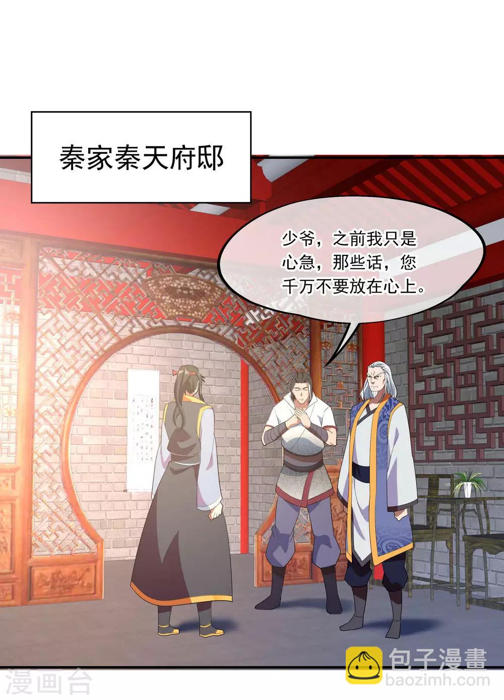 🍴绝世战魂 第25话 玄灵宗 第15页