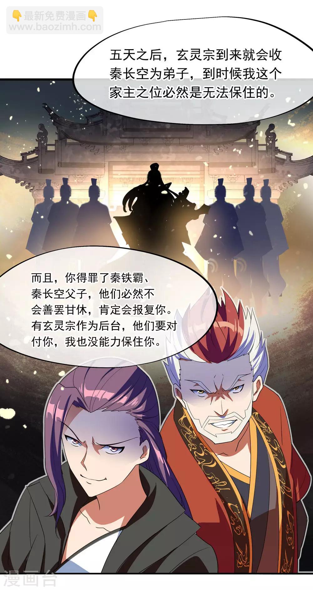 🍴绝世战魂 第25话 玄灵宗 第18页