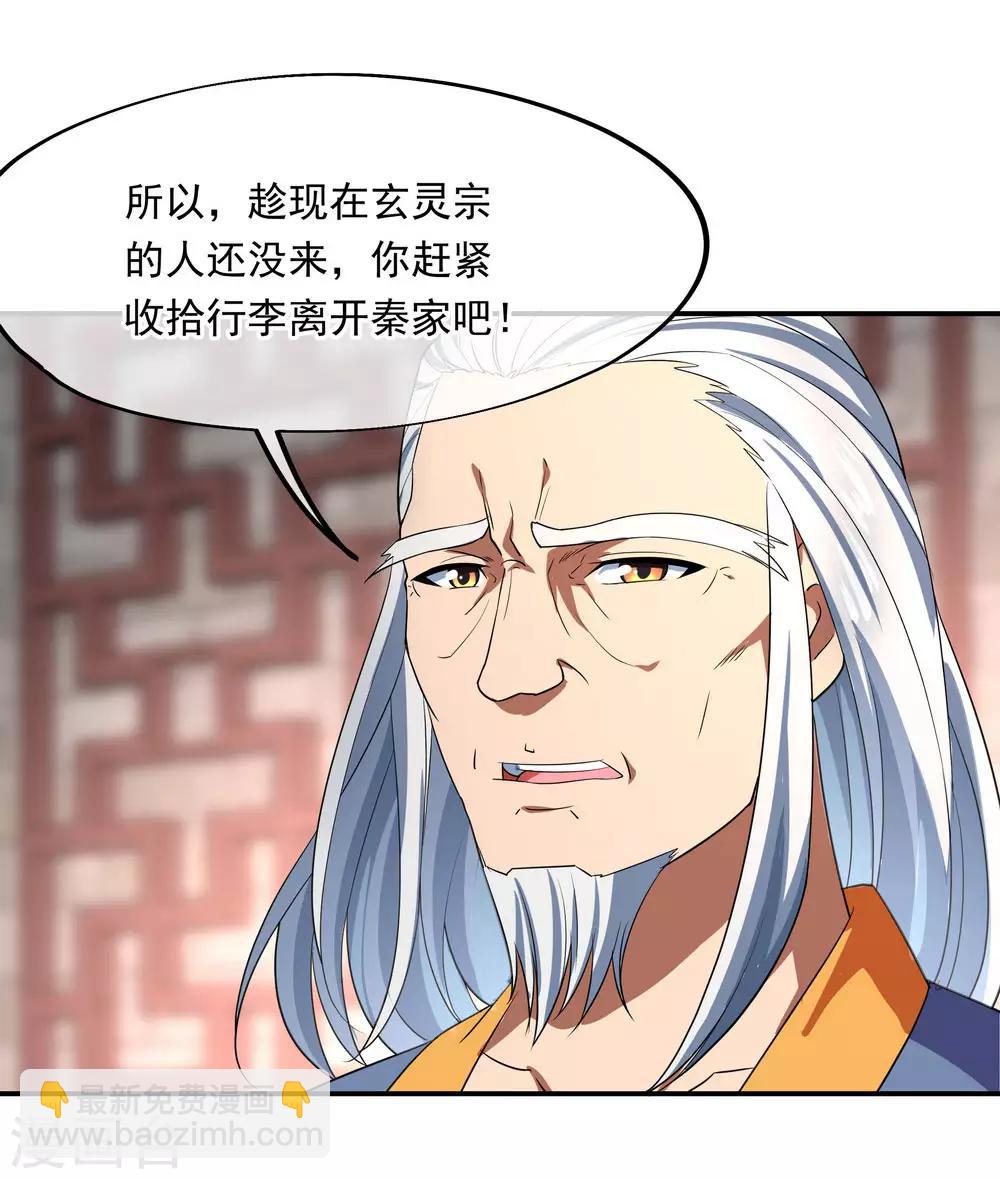 🍴绝世战魂 第25话 玄灵宗 第19页