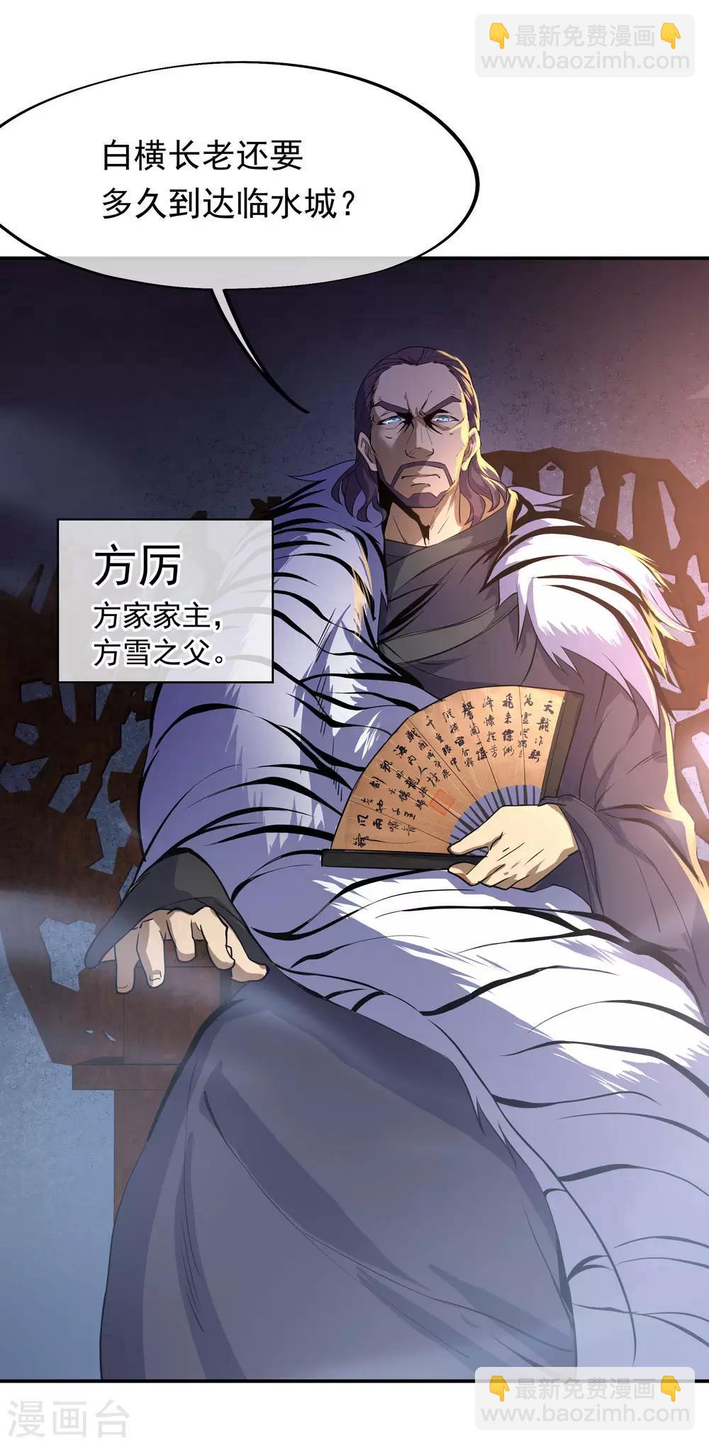 🍴绝世战魂 第25话 玄灵宗 第2页
