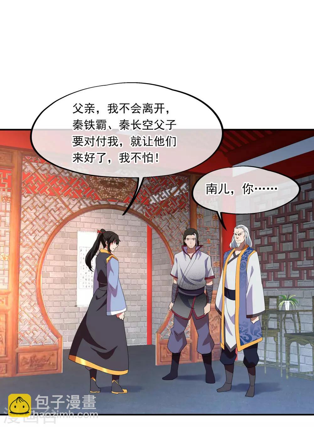 🍴绝世战魂 第25话 玄灵宗 第20页