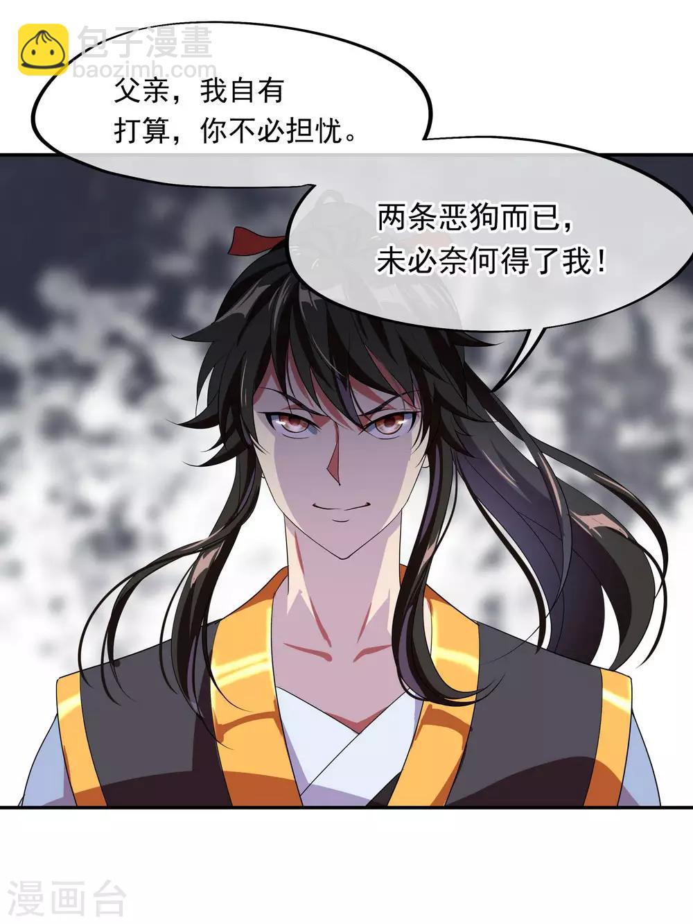 🍴绝世战魂 第25话 玄灵宗 第21页