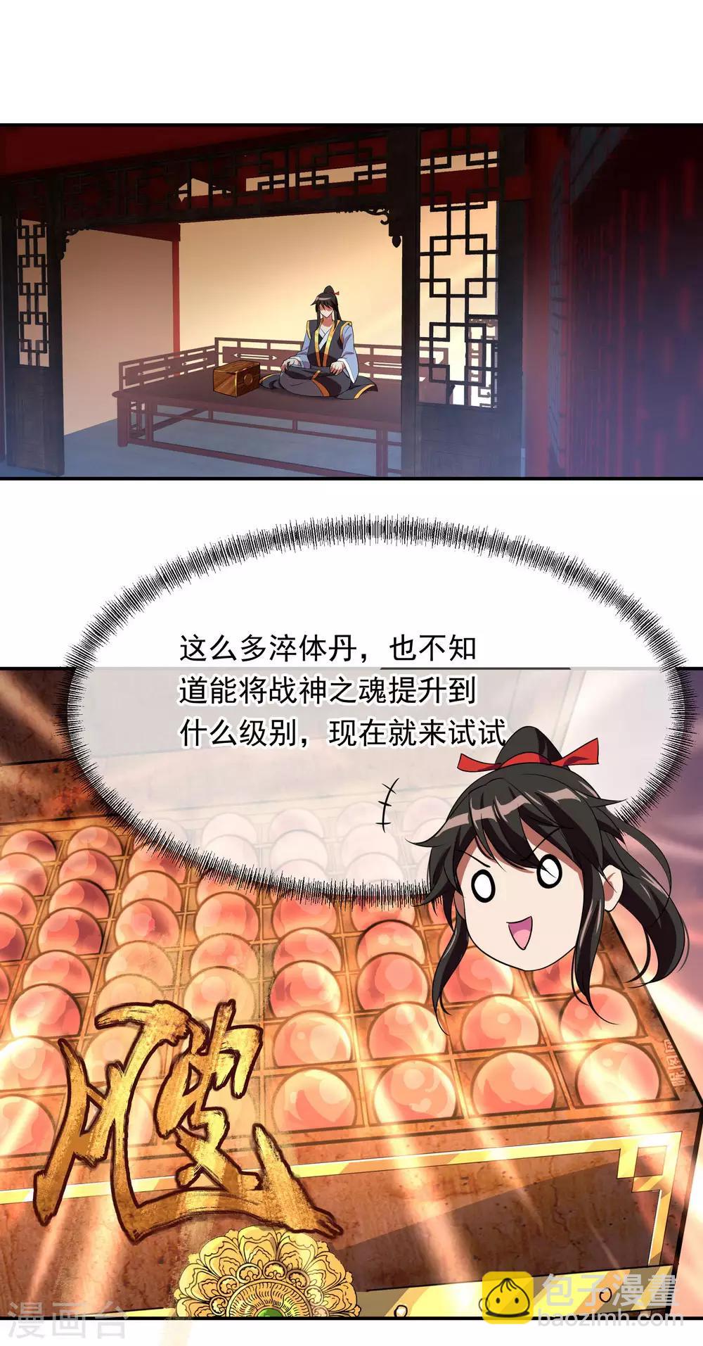 🍴绝世战魂 第25话 玄灵宗 第22页
