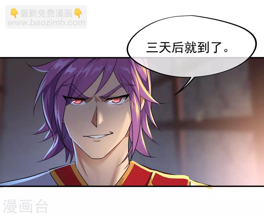 🍴绝世战魂 第25话 玄灵宗 第3页