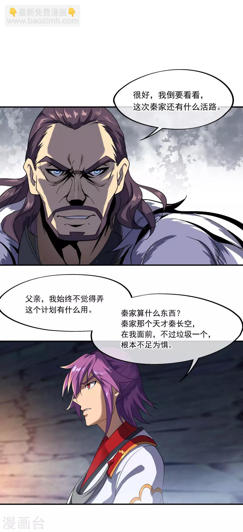 🍴绝世战魂 第25话 玄灵宗 第5页