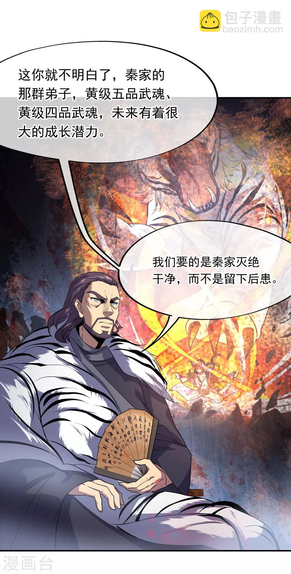 🍴绝世战魂 第25话 玄灵宗 第6页