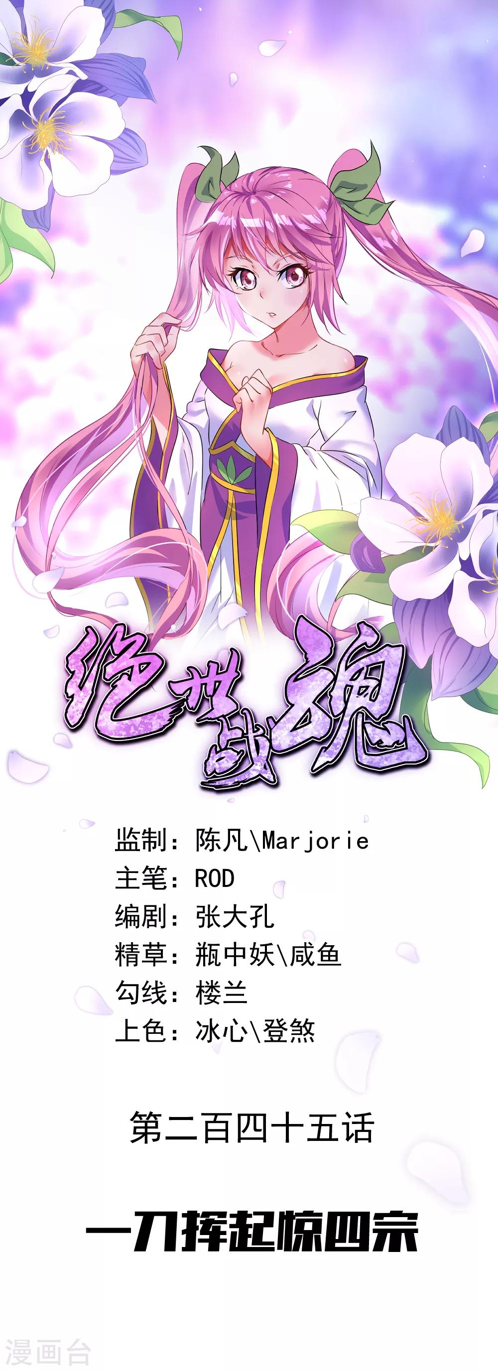 🍴绝世战魂 第245话 一刀挥起惊四宗 第1页