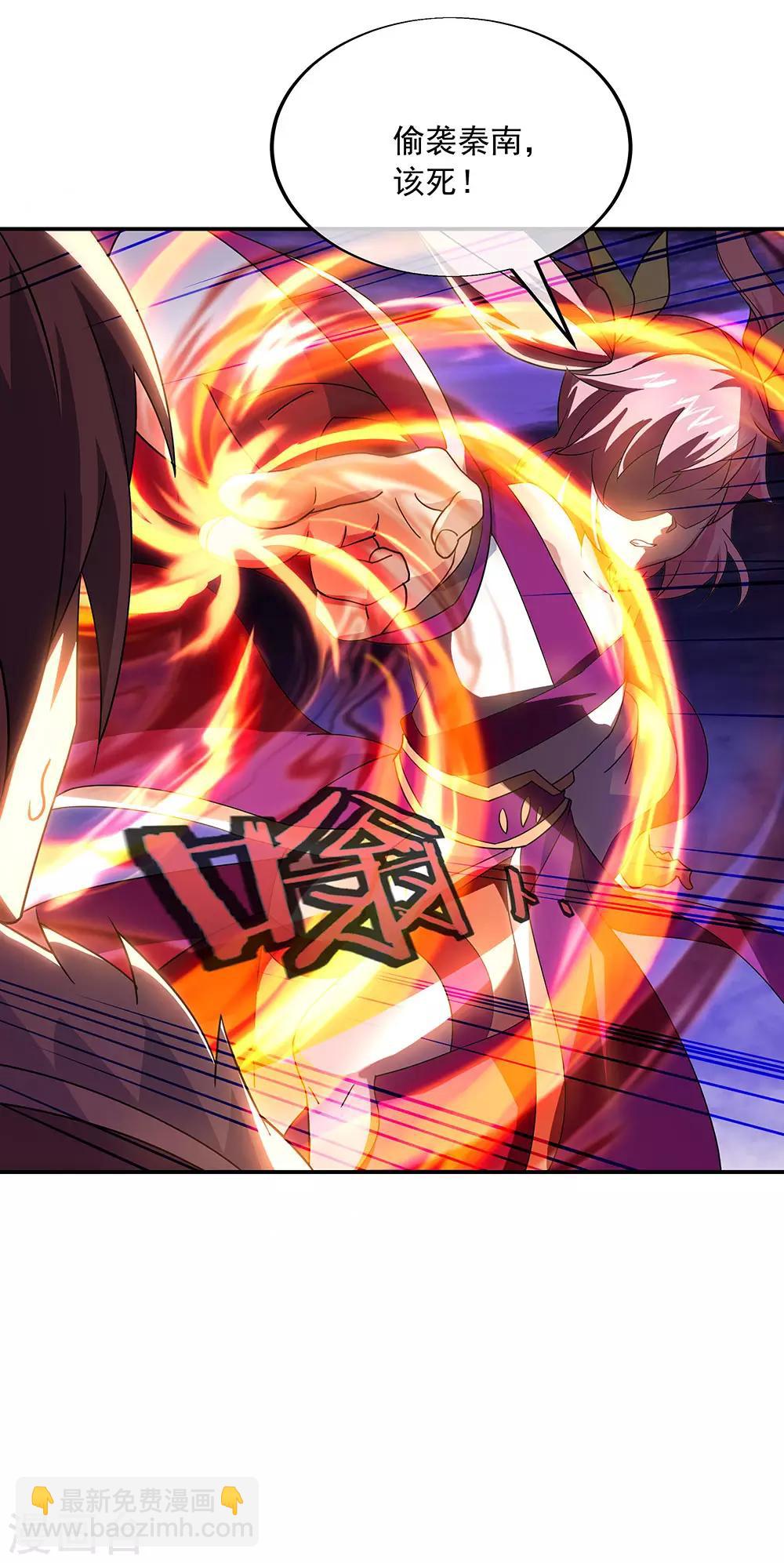 🍴绝世战魂 第245话 一刀挥起惊四宗 第17页