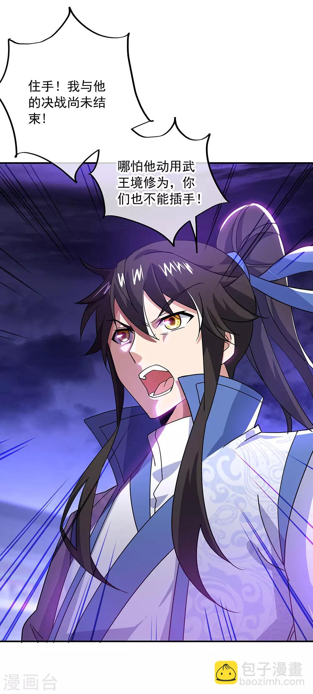 🍴绝世战魂 第245话 一刀挥起惊四宗 第19页