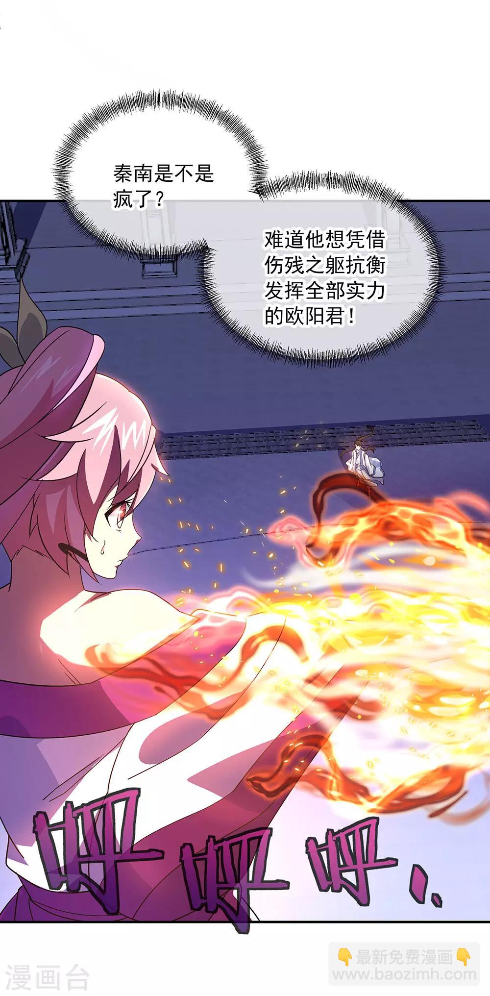 🍴绝世战魂 第245话 一刀挥起惊四宗 第20页