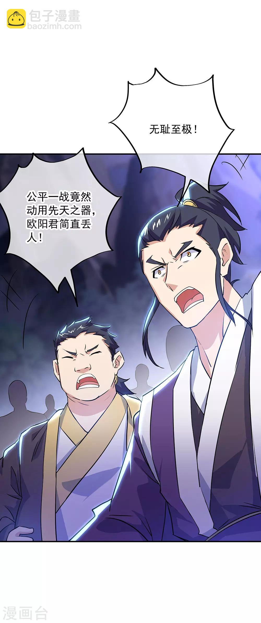 🍴绝世战魂 第245话 一刀挥起惊四宗 第3页
