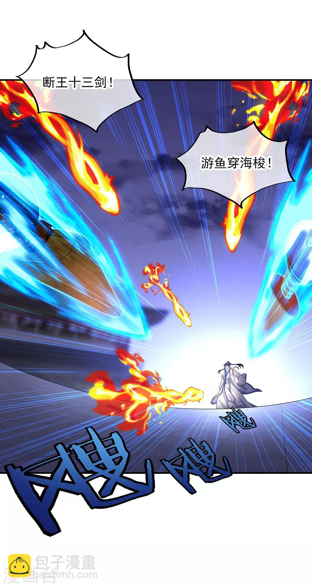 🍴绝世战魂 第245话 一刀挥起惊四宗 第5页