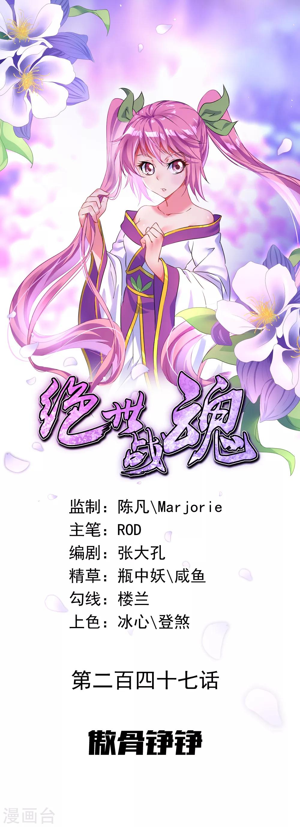 🍴绝世战魂 第247话 傲骨铮铮 第1页