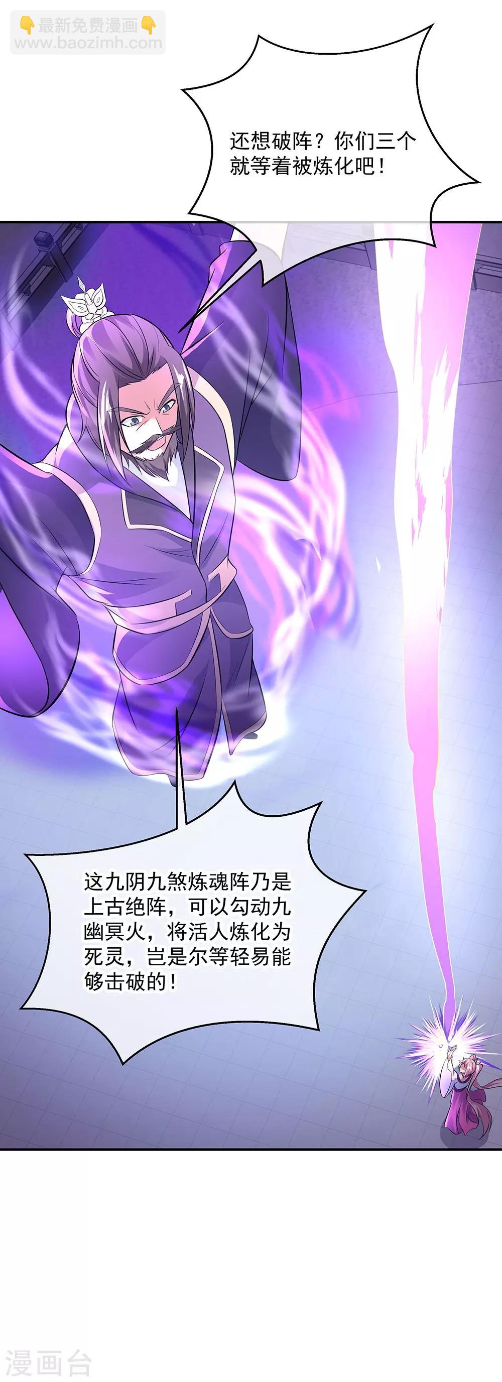 🍴绝世战魂 第247话 傲骨铮铮 第4页
