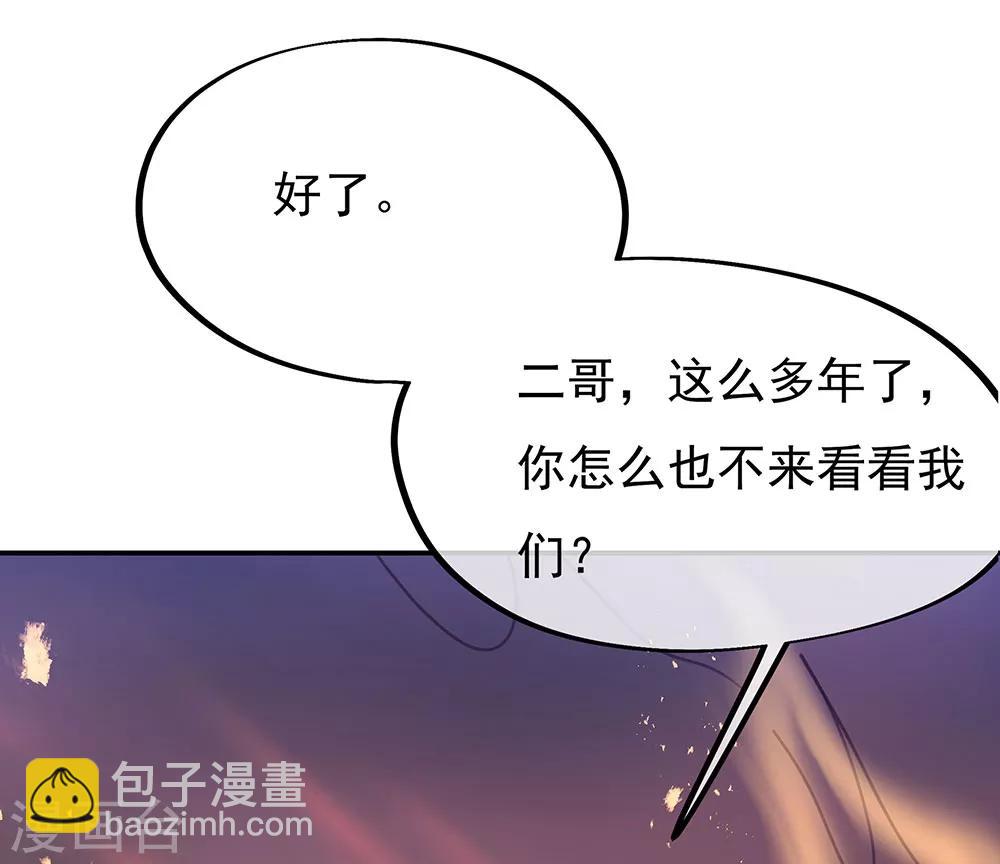 🍴绝世战魂 第249话 大失所望 第16页
