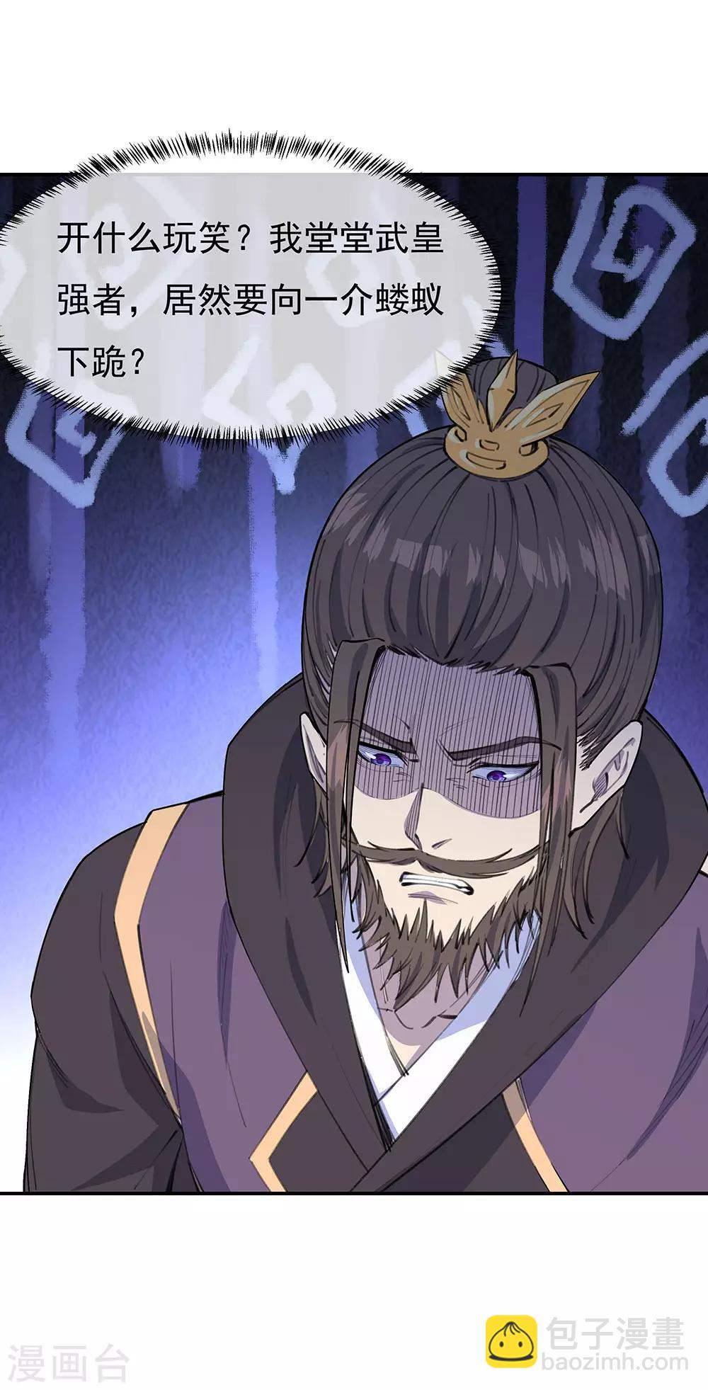 🍴绝世战魂 第249话 大失所望 第2页