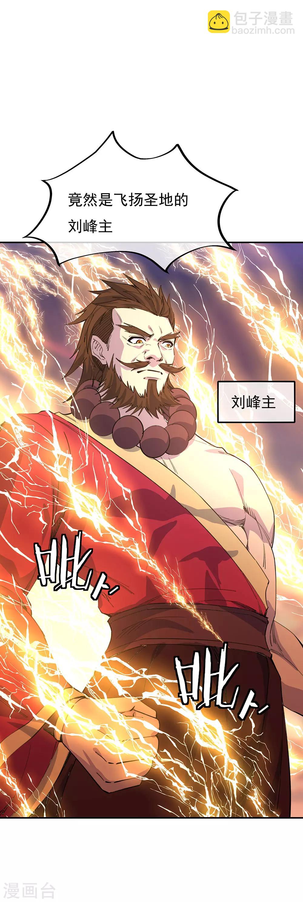 🍴绝世战魂 第249话 大失所望 第21页