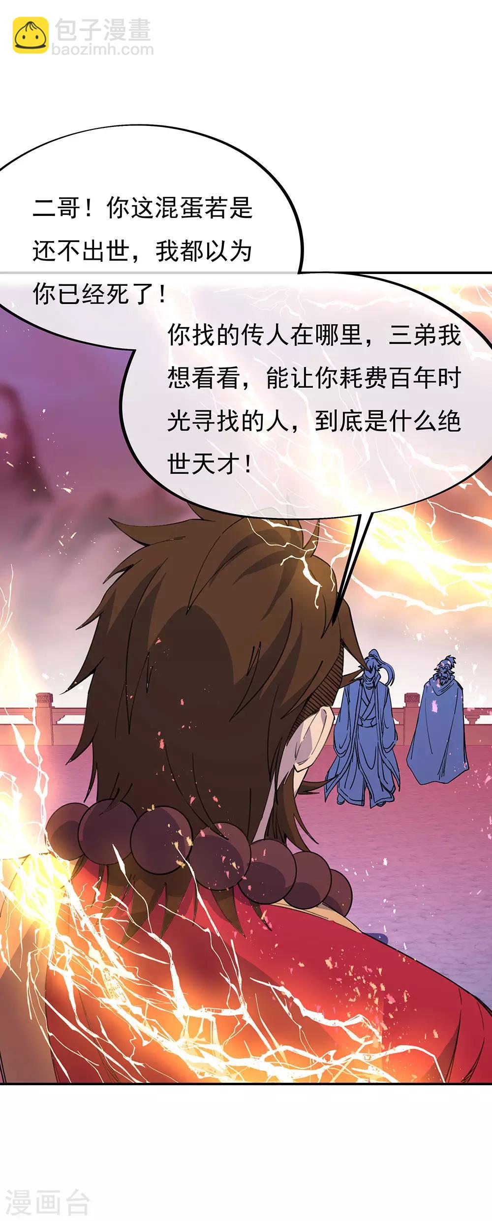 🍴绝世战魂 第249话 大失所望 第22页