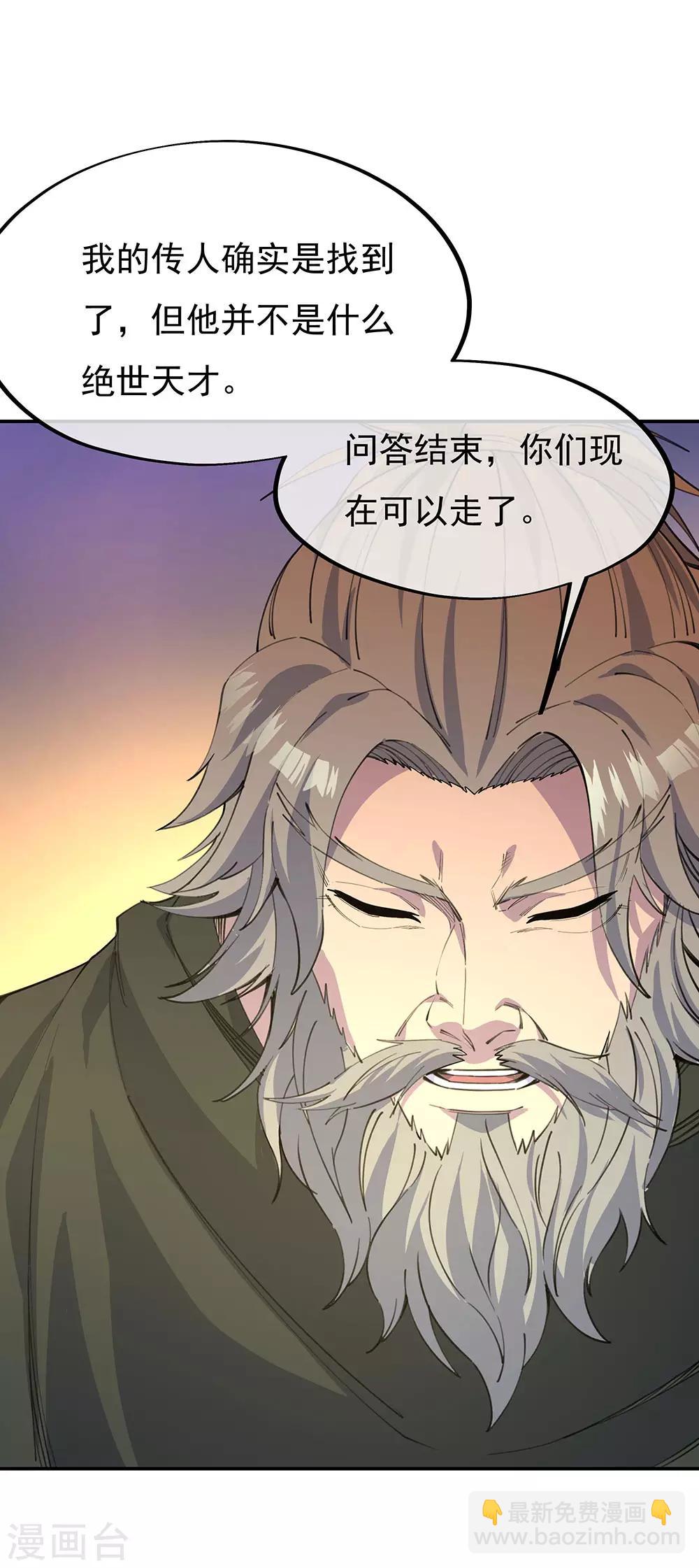 🍴绝世战魂 第249话 大失所望 第23页