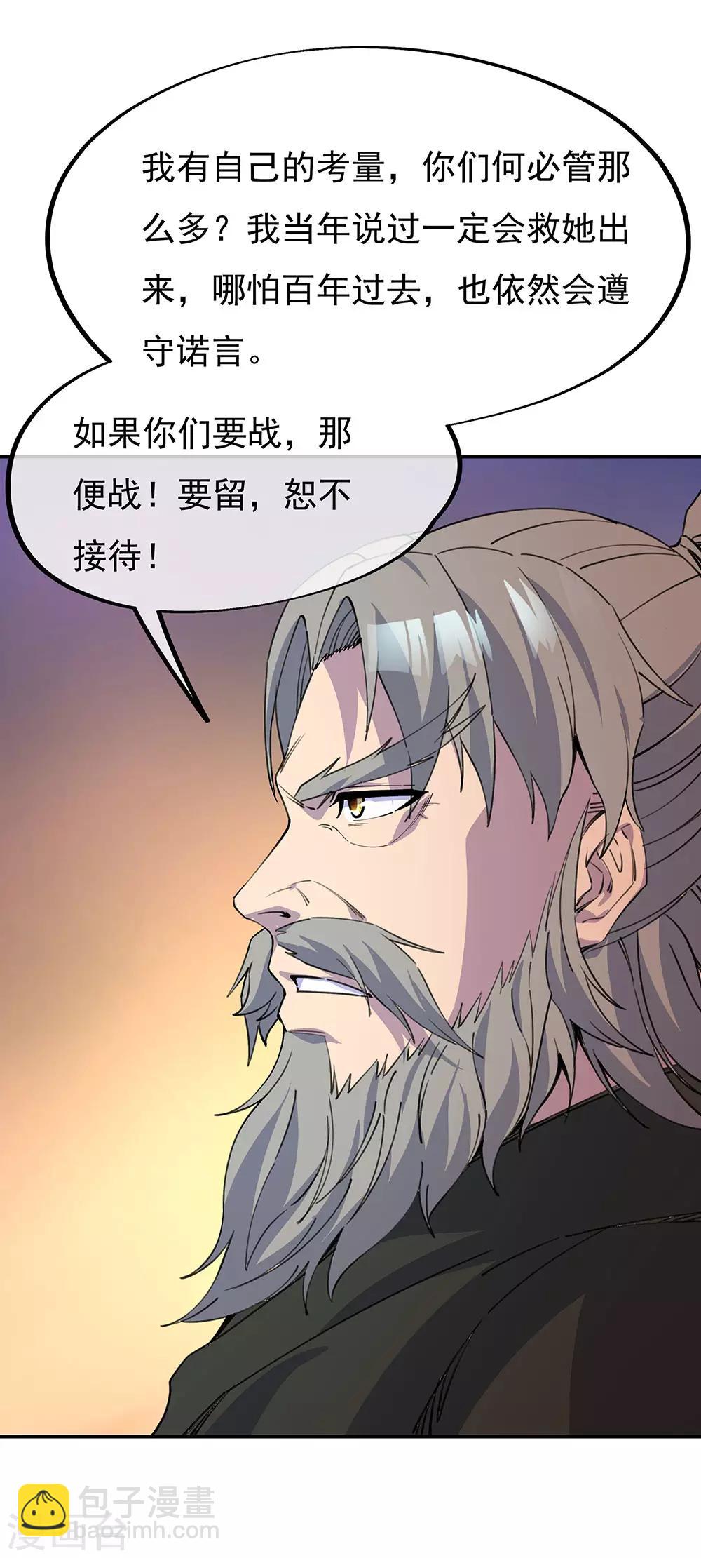 🍴绝世战魂 第249话 大失所望 第25页