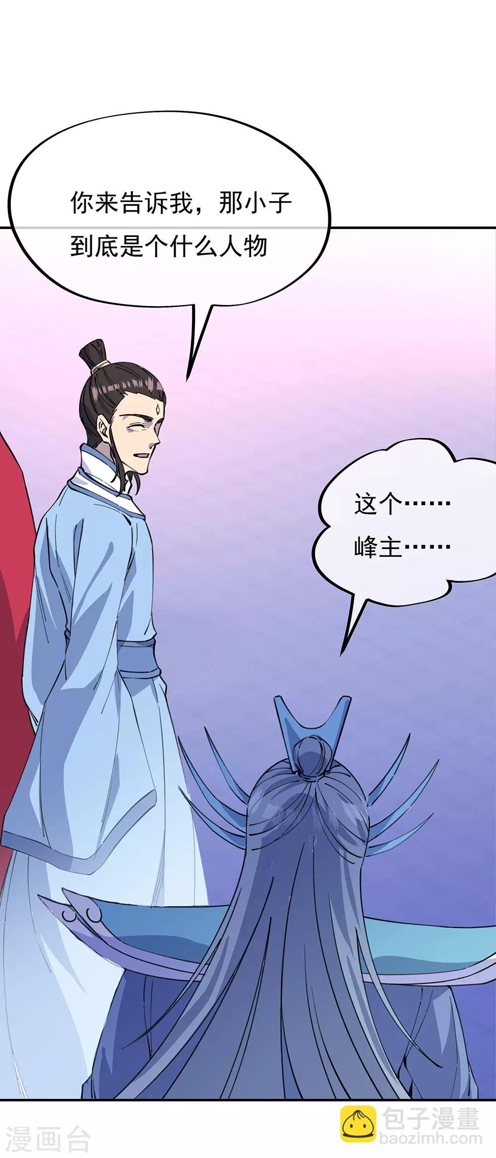 🍴绝世战魂 第249话 大失所望 第27页