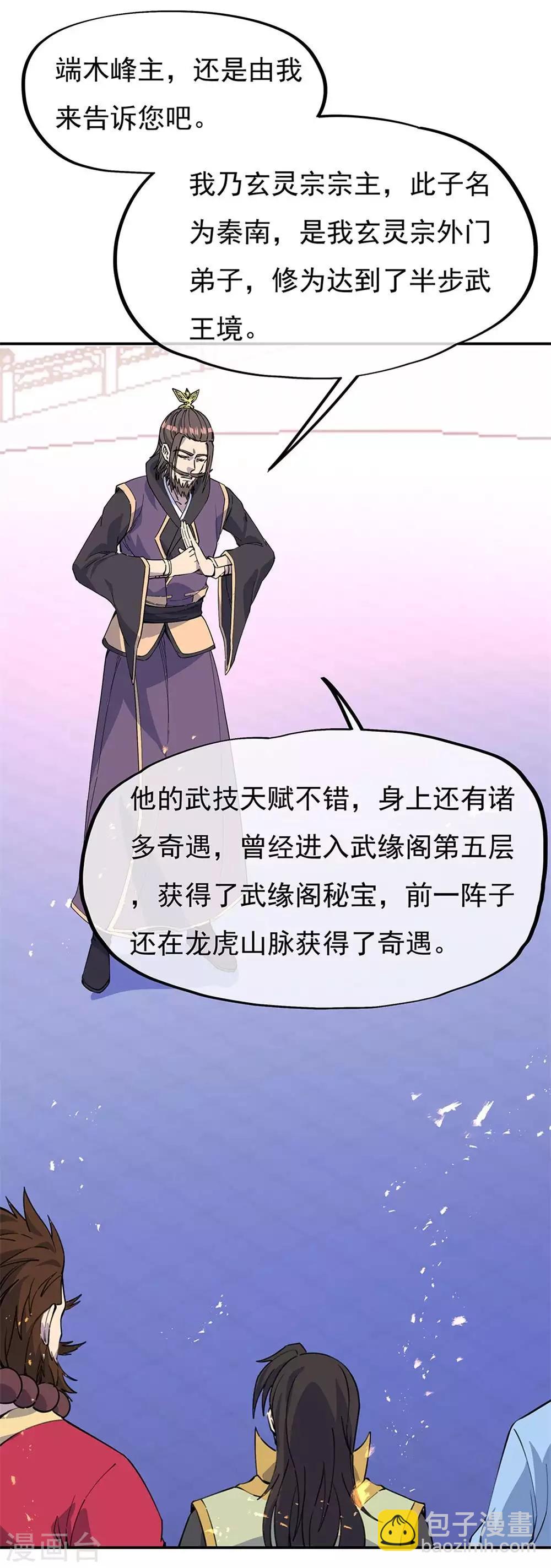 🍴绝世战魂 第249话 大失所望 第28页