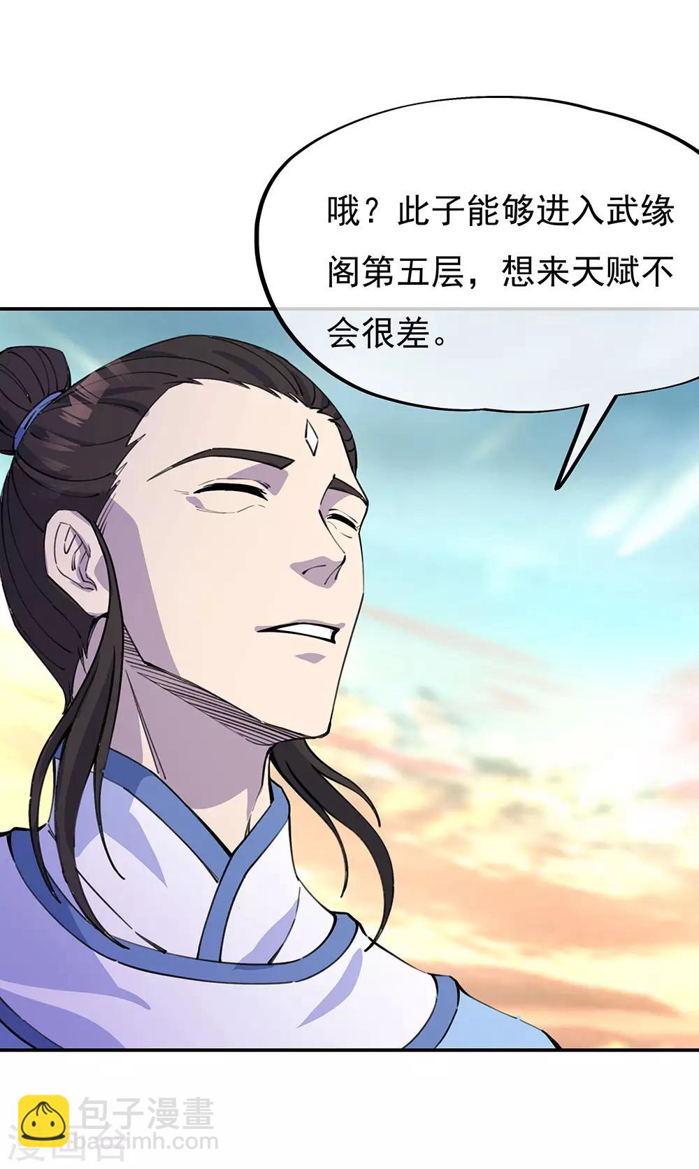 🍴绝世战魂 第249话 大失所望 第29页