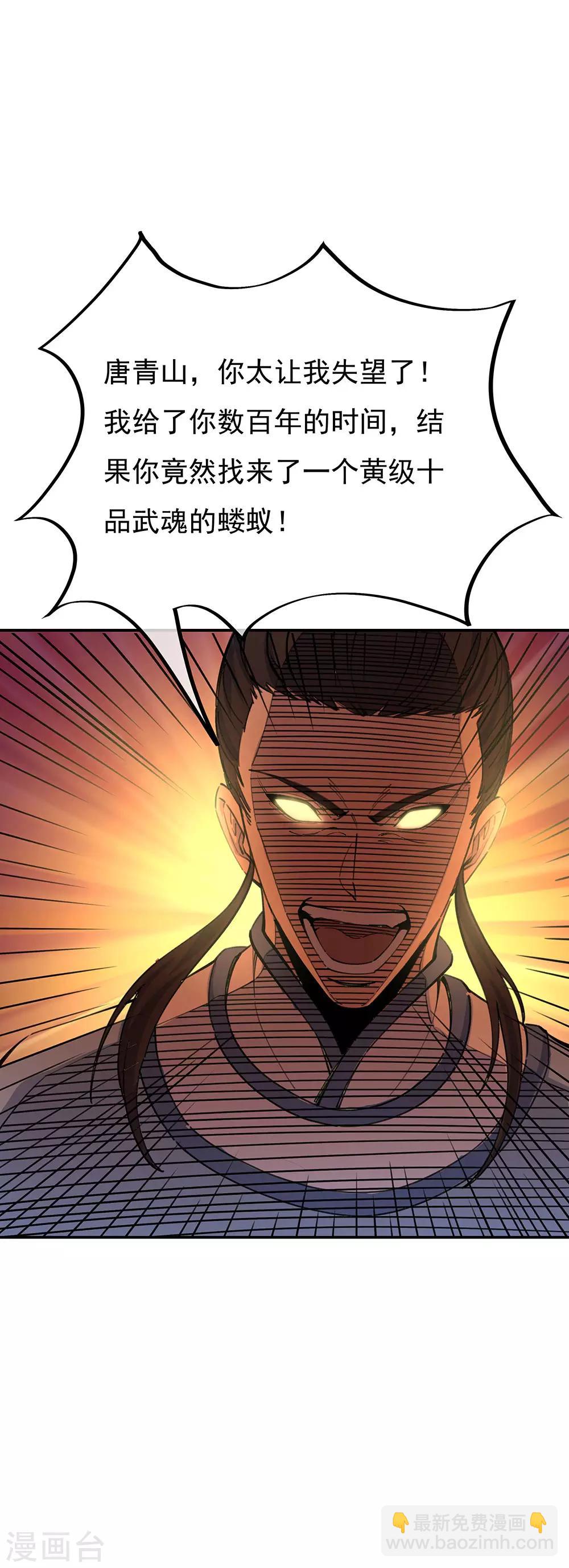 🍴绝世战魂 第249话 大失所望 第32页